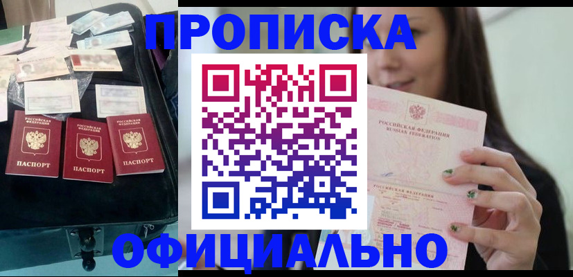 прописка законно в Берёзовском