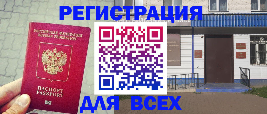 временная регистрация адрес в Берёзовском