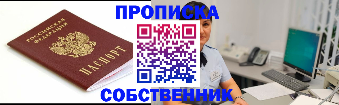 прописка поиск в Берёзовском