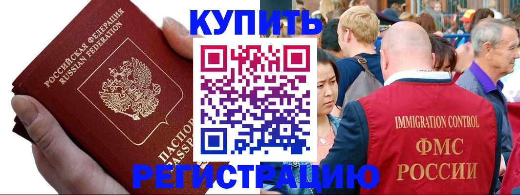 временная регистрация гарантия в Берёзовском